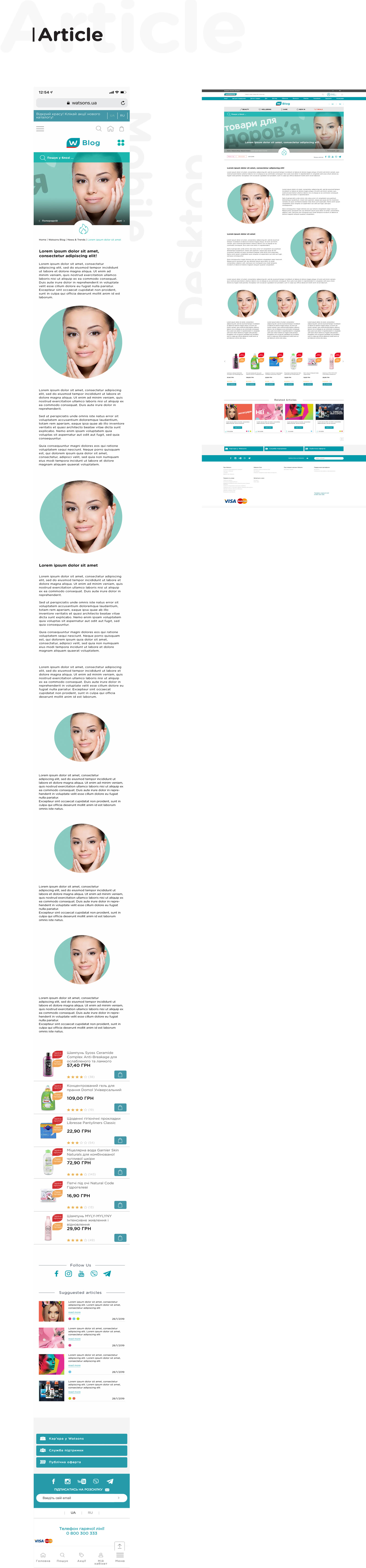 Watsons Blog article page